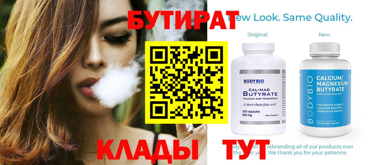 БУТИРАТ BDO  Вход с VPN  Жуковский 