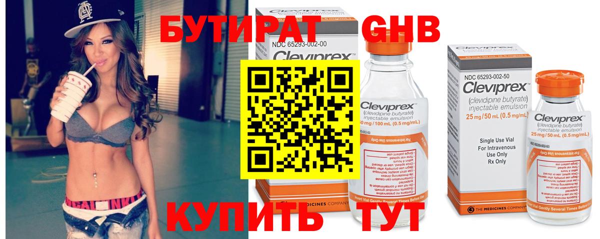 БУТИРАТ BDO Жуковский