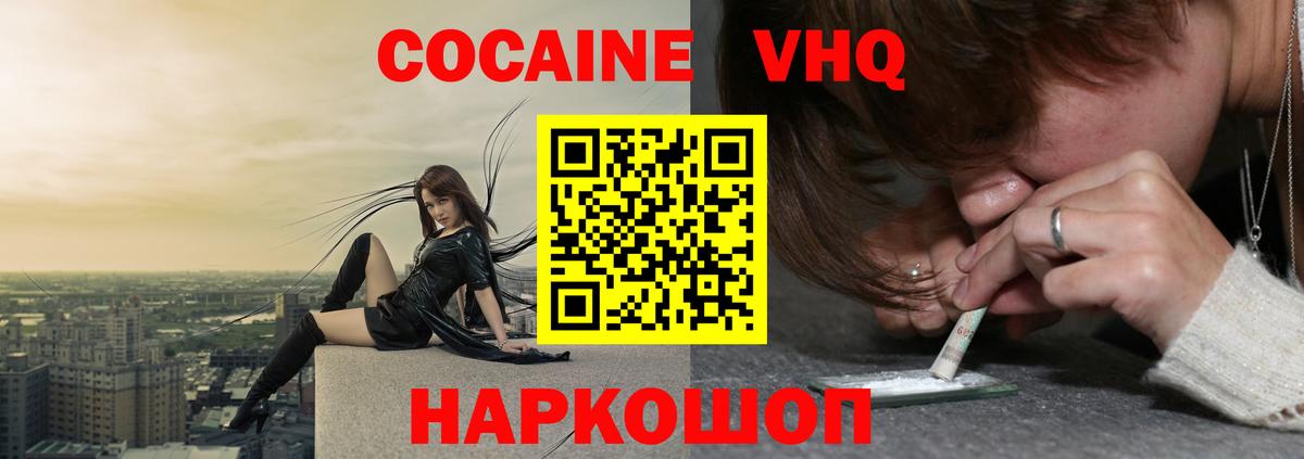 Жуковский  Кокаин 97%  Cocaine Fish Scale  Вход с VPN 