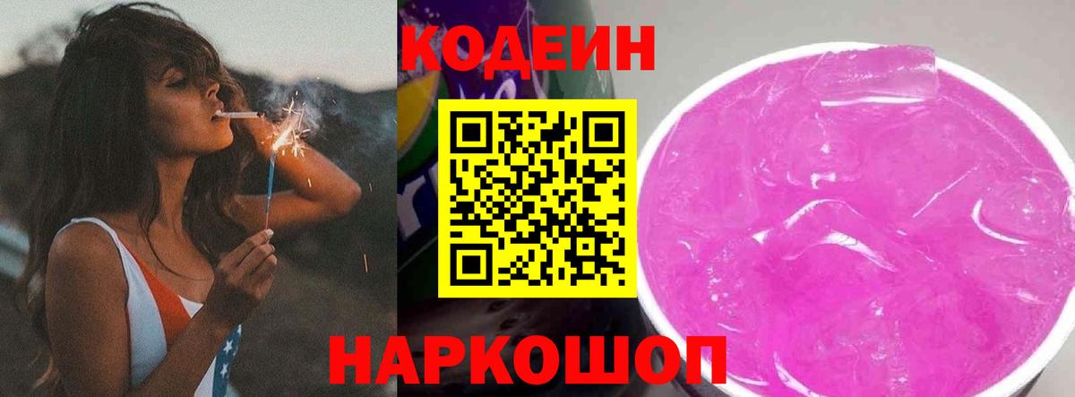 как найти наркотики  Кодеиновый сироп Lean напиток Lean (лин)  Жуковский  Вход с VPN  Кодеиновый сироп Lean напиток Lean (лин) 