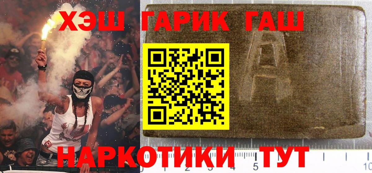 ГАШИШ VHQ  ГАШ  Жуковский  Вход с VPN 