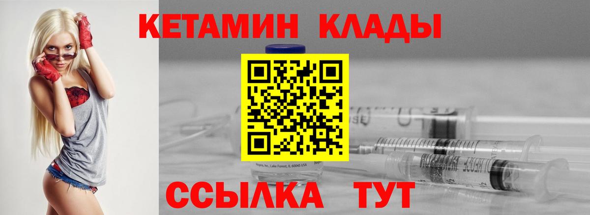 Жуковский  КЕТАМИН VHQ  КЕТАМИН VHQ  Вход с VPN 