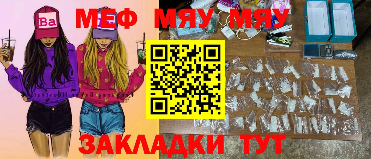 Мефедрон VHQ  МЕФ  Жуковский  МЯУ-МЯУ 4 MMC  Вход с VPN 