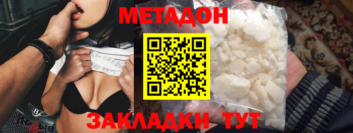 МЕТАДОН кристалл  Вход с VPN  Жуковский  Метадон VHQ 
